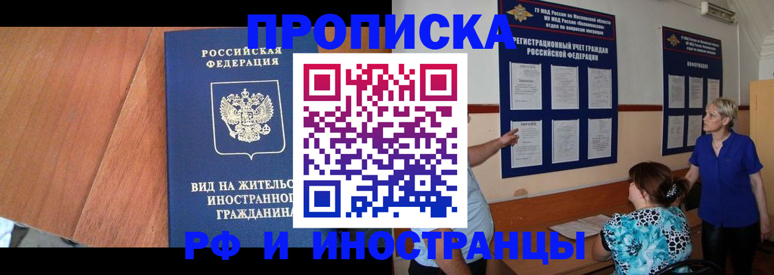 временная регистрация для всех в Углегорске