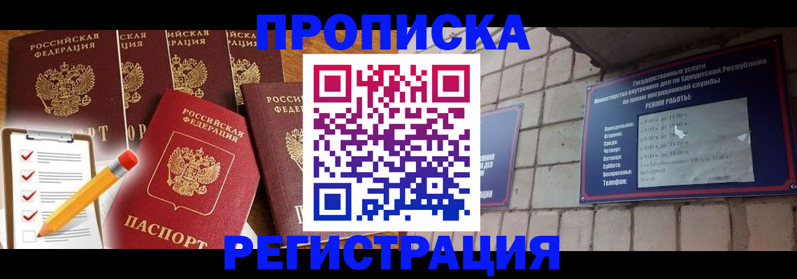 временная регистрация адрес в Углегорске