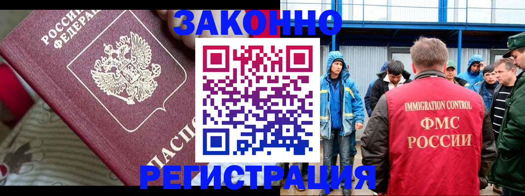 прописка законно в Углегорске