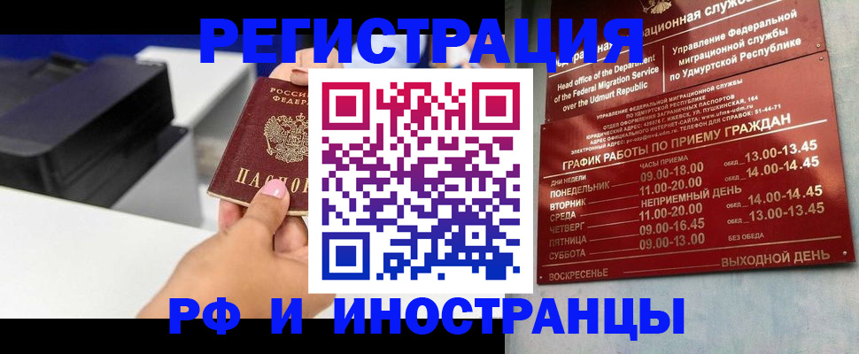 прописка штамп в Углегорске