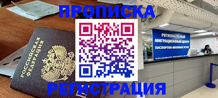 временная прописка в Углегорске