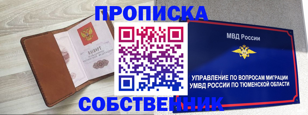 временная регистрация в Углегорске